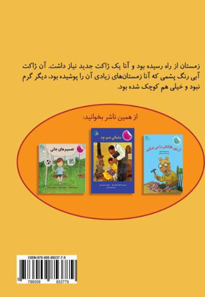 ژاکت جدید آنا